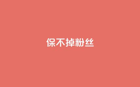 ks保不掉粉丝,cf手游科技网站 - 拼多多小号自助购买平台 拼多多助力哪个最容易成功 第1张 ks保不掉粉丝,cf手游科技网站 - 拼多多小号自助购买平台 拼多多助力哪个最容易成功 第1张