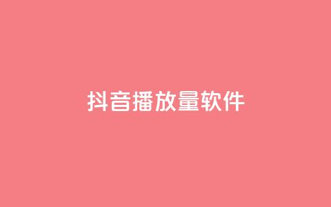 抖音dy播放量软件,qq免费十万赞 - 拼多多砍价助力网站 拼多多设置200天内发货 第1张 抖音dy播放量软件,qq免费十万赞 - 拼多多砍价助力网站 拼多多设置200天内发货 第1张