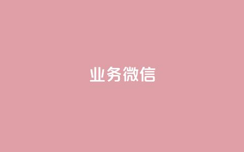 dy业务微信,cf黑号低价卡盟 - 抖音如何给聚合账户充值 抖音怎么买东西 第1张 dy业务微信,cf黑号低价卡盟 - 抖音如何给聚合账户充值 抖音怎么买东西 第1张