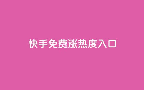 快手免费涨热度入口,非凡卡盟 - 拼多多新用户助力网站 拼多多每五张可兑换一笔打款 第1张 快手免费涨热度入口,非凡卡盟 - 拼多多新用户助力网站 拼多多每五张可兑换一笔打款 第1张
