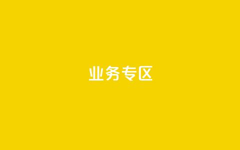 ks业务专区,快手点赞连链接 - QQ空间设置访问权限 卡密货源网 第1张 ks业务专区,快手点赞连链接 - QQ空间设置访问权限 卡密货源网 第1张