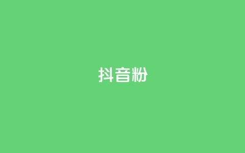 抖音粉,qq浏览人数包括所有浏览吗 - 拼多多无限助力工具 拼多多砍一刀 第1张 抖音粉,qq浏览人数包括所有浏览吗 - 拼多多无限助力工具 拼多多砍一刀 第1张