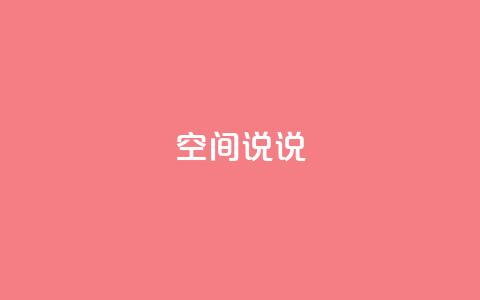 qq空间说说,卡盟dy业务 - 拼多多帮砍 拼多多助力怎么帮忙助力 第1张 qq空间说说,卡盟dy业务 - 拼多多帮砍 拼多多助力怎么帮忙助力 第1张