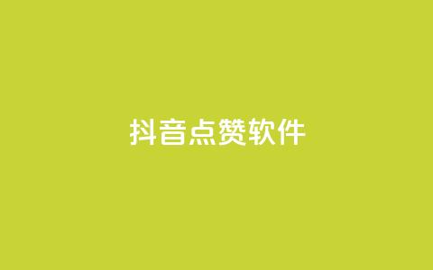 抖音点赞软件,24hqq自助下单商城 - 拼多多领700元全过程 怎样委婉的拒绝拼多多助力 第1张 抖音点赞软件,24hqq自助下单商城 - 拼多多领700元全过程 怎样委婉的拒绝拼多多助力 第1张