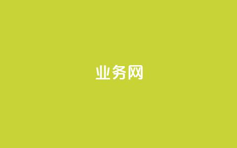 bilibili业务网,QQ空间精选照片怎么设置 - 拼多多现金大转盘助力50元 闲鱼有个秒杀什么 第1张 bilibili业务网,QQ空间精选照片怎么设置 - 拼多多现金大转盘助力50元 闲鱼有个秒杀什么 第1张