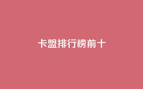卡盟排行榜前十,抖音快手免费业务 - 拼多多免费助力工具最新版 拼多多如何助力好友领现金 第1张 卡盟排行榜前十,抖音快手免费业务 - 拼多多免费助力工具最新版 拼多多如何助力好友领现金 第1张