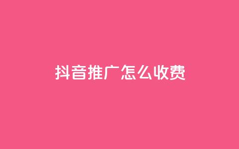 抖音推广怎么收费,QQ业务网24小时自助下单免费 - 拼多多转盘助力网站 拼多多免费助力群500人 第1张 抖音推广怎么收费,QQ业务网24小时自助下单免费 - 拼多多转盘助力网站 拼多多免费助力群500人 第1张