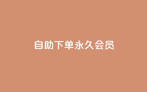 qq自助下单永久会员,空间说说刷转发 - 拼多多助力神器 拼多多现金大转盘全部流程 第1张 qq自助下单永久会员,空间说说刷转发 - 拼多多助力神器 拼多多现金大转盘全部流程 第1张