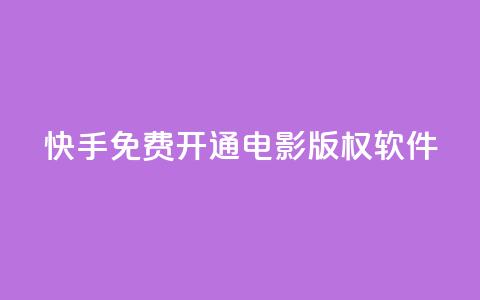 快手免费开通电影版权软件,qq空间刷访问人数网站 - 快手粉丝一万六 ks上热门软件下载 第1张 快手免费开通电影版权软件,qq空间刷访问人数网站 - 快手粉丝一万六 ks上热门软件下载 第1张