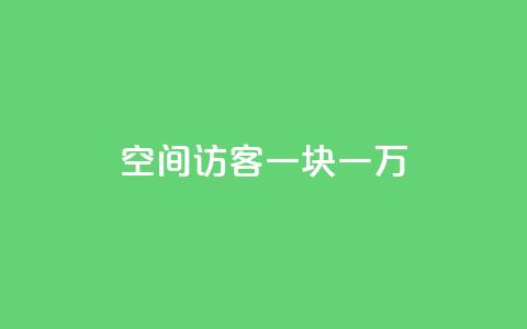 qq空间访客一块一万,QQ名片互赞秒回软件 - 拼多多现金大转盘助力 拼多多商家客服聊天规则 第1张 qq空间访客一块一万,QQ名片互赞秒回软件 - 拼多多现金大转盘助力 拼多多商家客服聊天规则 第1张
