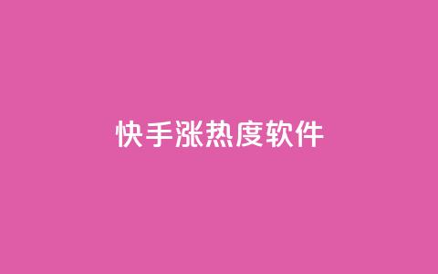 快手涨热度软件,qq空间访客免费网站20个 - 抖音抖加多少起投 抖音点赞互关工具 第1张 快手涨热度软件,qq空间访客免费网站20个 - 抖音抖加多少起投 抖音点赞互关工具 第1张
