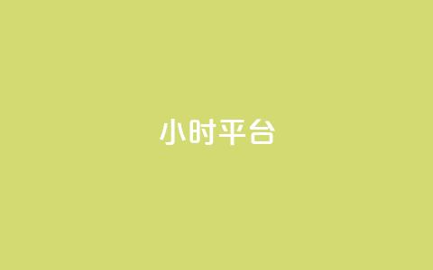 dy24小时平台,卡盟在线刷钻官网 - 卡盟平台抖音业务 qq下单自助平台 第1张 dy24小时平台,卡盟在线刷钻官网 - 卡盟平台抖音业务 qq下单自助平台 第1张