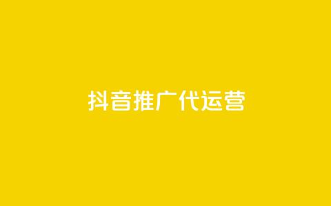 抖音推广代运营,抖音千川最少投多钱 - QQ会员卡盟网站 快手流量推广网站24小时热线 第1张 抖音推广代运营,抖音千川最少投多钱 - QQ会员卡盟网站 快手流量推广网站24小时热线 第1张