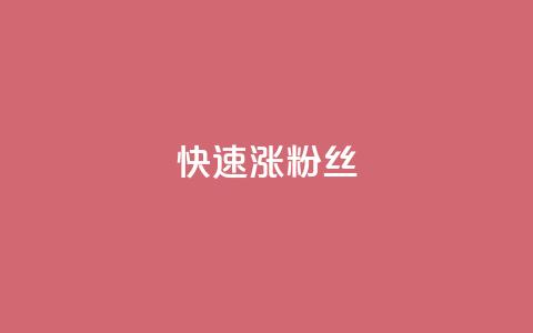 快速涨粉丝,抖音免费刷礼物模拟器 - 拼多多700元助力到元宝了 拼多多助力吞刀怎么办 第1张 快速涨粉丝,抖音免费刷礼物模拟器 - 拼多多700元助力到元宝了 拼多多助力吞刀怎么办 第1张