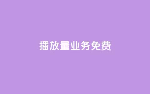 ks播放量业务免费,抖音如何增加流量和吸引粉丝 - ma卖快手号平台 抖音点赞查看权限设置 第1张 ks播放量业务免费,抖音如何增加流量和吸引粉丝 - ma卖快手号平台 抖音点赞查看权限设置 第1张