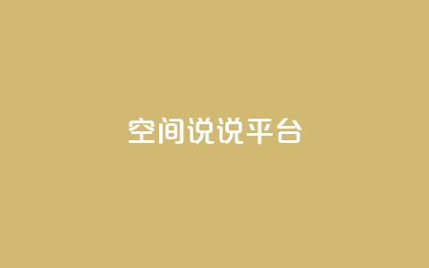 qq空间说说平台,抖音钻石一比十充值 - 0.01元宝后还有什么套路 拼多多现金大转盘700新用户 第1张 qq空间说说平台,抖音钻石一比十充值 - 0.01元宝后还有什么套路 拼多多现金大转盘700新用户 第1张