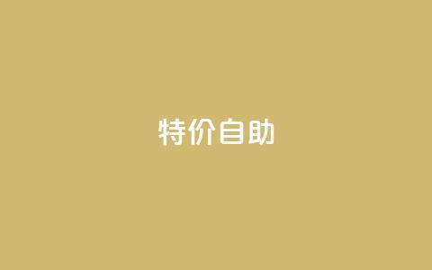 ks特价自助,DNF手游科技免费 - qq空间怎样会留下访客记录 抖音千川投放最低300 第1张 ks特价自助,DNF手游科技免费 - qq空间怎样会留下访客记录 抖音千川投放最低300 第1张