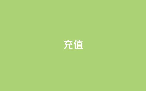 kuaishoupaycom ios充值,cdk发卡货源网站 - b站播放量自助平台 qq业务网24小时自助下单 第1张 kuaishoupaycom ios充值,cdk发卡货源网站 - b站播放量自助平台 qq业务网24小时自助下单 第1张