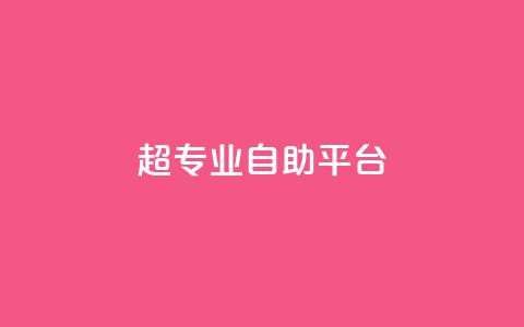 超专业自助平台,彩虹云商城 - 拼多多怎么助力成功 助力接单软件 第1张 超专业自助平台,彩虹云商城 - 拼多多怎么助力成功 助力接单软件 第1张