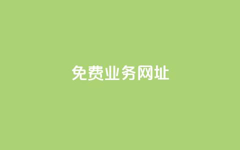 ks免费业务网址,qq空间如何计算浏览量 - 抖音粉丝软件在哪里找 抖音如何吸粉最快最有效 第1张 ks免费业务网址,qq空间如何计算浏览量 - 抖音粉丝软件在哪里找 抖音如何吸粉最快最有效 第1张