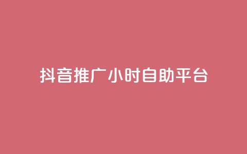 抖音推广24小时自助平台,小红书点赞收藏报价 - 拼多多现金大转盘助力 拼多多助力到锦鲤要多久 第1张 抖音推广24小时自助平台,小红书点赞收藏报价 - 拼多多现金大转盘助力 拼多多助力到锦鲤要多久 第1张