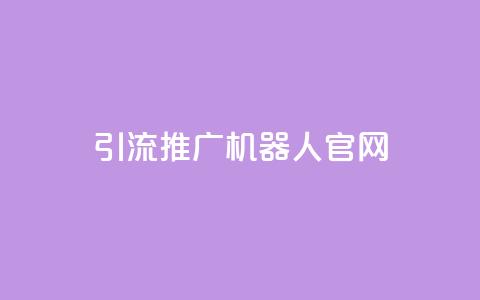 qq引流推广机器人官网,ks快手 - 拼多多领700元全过程 闲鱼上的拼多多砍一刀可信吗 第1张 qq引流推广机器人官网,ks快手 - 拼多多领700元全过程 闲鱼上的拼多多砍一刀可信吗 第1张