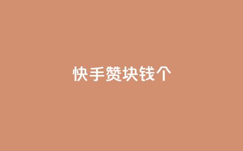 快手赞1块钱200个,1799发卡网 - 拼多多助力网站新用户 自助下单云小店 第1张 快手赞1块钱200个,1799发卡网 - 拼多多助力网站新用户 自助下单云小店 第1张
