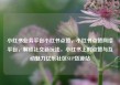 小红书业务平台小红书点赞，小红书点赞网络平台，解锁社交新玩法，小红书上的点赞与互动魅力亿乐社区SUP货源站