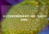五十万米高空捕捉地表细节（讲述·弘扬科学家精神）