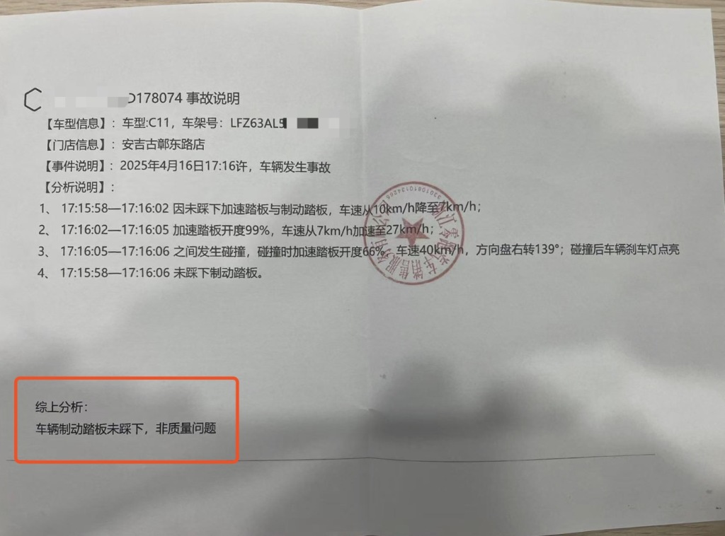 车主质疑零跑汽车撞车后AEB未触发、气囊未弹出，4S店：其把油门当刹车  第1张