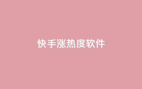 快手涨热度软件,qq空间访客免费网站20个 - 抖音抖加多少起投 抖音点赞互关工具 第1张 快手涨热度软件,qq空间访客免费网站20个 - 抖音抖加多少起投 抖音点赞互关工具 第1张