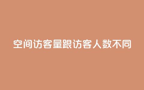 qq空间访客量跟访客人数不同,网红商城自助下单ios - 拼多多刷助力网站新用户真人 拼多多50提现截图奥运 第1张 qq空间访客量跟访客人数不同,网红商城自助下单ios - 拼多多刷助力网站新用户真人 拼多多50提现截图奥运 第1张
