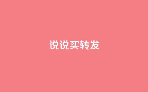 qq说说买转发,全网下单业务最便宜 - 抖音一元涨粉是真的吗 抖音评论自定义下单自助 第1张 qq说说买转发,全网下单业务最便宜 - 抖音一元涨粉是真的吗 抖音评论自定义下单自助 第1张