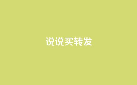 qq说说买转发,梓豪网络24小时下单流程详解 - Ks自助平台 dy业务卡盟网站最低价  第1张
