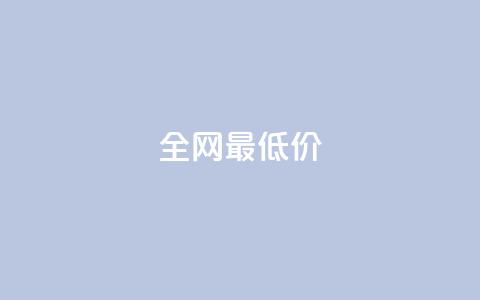 ks全网最低价,空间赞 - pdd现金大转盘助力网站 拼多多邀请一个新用户怎么弄  第1张
