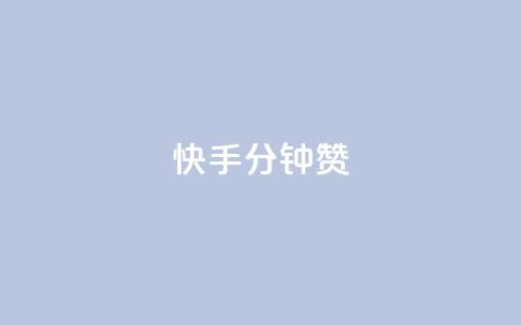快手1分钟500赞,qq绿钻刷永久网站卡盟 - 拼多多助力一毛十刀网站 微信收700块钱跑路 第1张 快手1分钟500赞,qq绿钻刷永久网站卡盟 - 拼多多助力一毛十刀网站 微信收700块钱跑路 第1张
