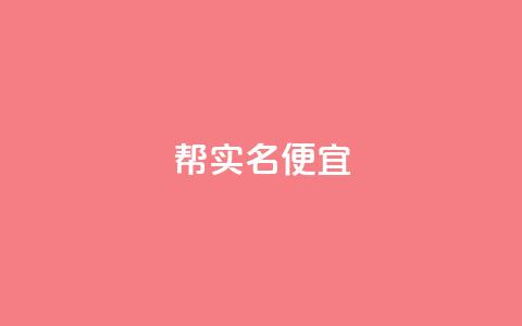 ks帮实名便宜,快手播放量业务平台 - qq空间说说赞24自助下单 24小时全自助下单网站  第1张