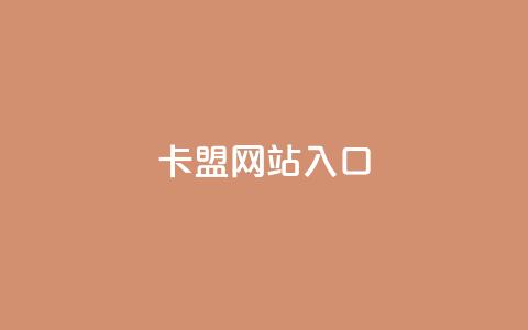 dy卡盟网站入口,qq空间业务 - 拼多多扫码助力软件 拼多多免费助力工具苹果版  第1张