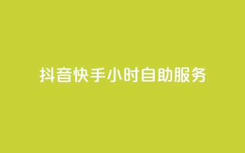 抖音快手24小时自助服务,qq每天免费领10000赞 - 刷绿钻 qq业务在线下单 第1张 抖音快手24小时自助服务,qq每天免费领10000赞 - 刷绿钻 qq业务在线下单 第1张