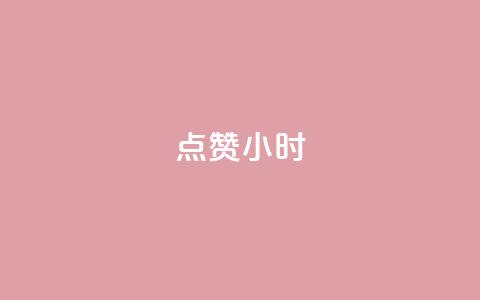 dy点赞24小时,抖音播放量下单 - 全民k歌大全下载安装2024 qq刷钻卡盟永久免费 第1张 dy点赞24小时,抖音播放量下单 - 全民k歌大全下载安装2024 qq刷钻卡盟永久免费 第1张