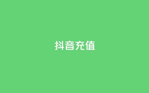 抖音充值1:10,拼多多商家刷10万销量 - 拼多多助力在线 拼多多三人团群二维码 第1张 抖音充值1:10,拼多多商家刷10万销量 - 拼多多助力在线 拼多多三人团群二维码 第1张