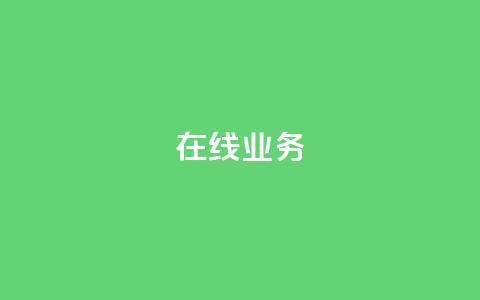ks在线业务,QQ买赞1元10000 - 拼多多砍价有几个阶段 拼多多一百元助力需要多少人 第1张 ks在线业务,QQ买赞1元10000 - 拼多多砍价有几个阶段 拼多多一百元助力需要多少人 第1张