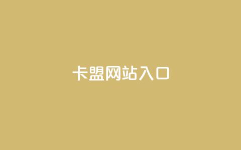 dy卡盟网站入口,抖音自动优化链接的app - 抖音怎样涨粉丝最快最有效 qq免费风景名片 第1张 dy卡盟网站入口,抖音自动优化链接的app - 抖音怎样涨粉丝最快最有效 qq免费风景名片 第1张