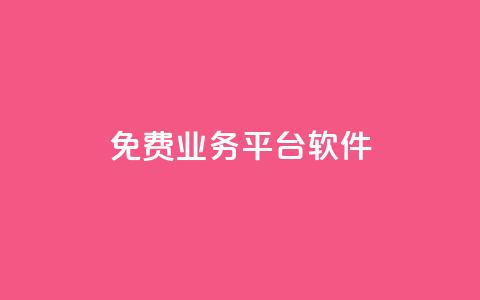 ks免费业务平台软件,粉丝业务平台代理 - 扣扣卡盟官网 qq怎么买空间访客 第1张 ks免费业务平台软件,粉丝业务平台代理 - 扣扣卡盟官网 qq怎么买空间访客 第1张