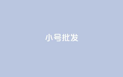 QQ小号批发,qq空间动态说说点赞免费 - pdd助力平台网站 pdd杀女性群对话内容  第1张