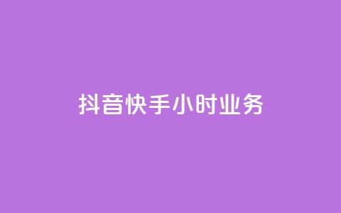 抖音快手24小时业务,刷QQ空间访客量 - qq空间浏览次数和访客 抖音ck号下单平台网站 第1张 抖音快手24小时业务,刷QQ空间访客量 - qq空间浏览次数和访客 抖音ck号下单平台网站 第1张