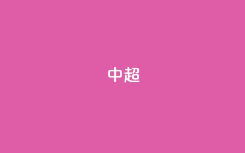 中超-孔帕尼奥补射造点+点射绝杀 津门虎1-0三镇 第1张 中超-孔帕尼奥补射造点+点射绝杀 津门虎1-0三镇 第1张
