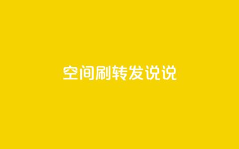 qq空间刷转发说说,KS业务平台秒到 - 拼多多700元有成功的吗 拼多多19.9返现100是真是假 第1张 qq空间刷转发说说,KS业务平台秒到 - 拼多多700元有成功的吗 拼多多19.9返现100是真是假 第1张