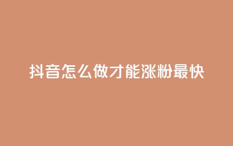 抖音怎么做才能涨粉最快,QQ名片互赞平 - 拼多多现金大转盘咋才能成功 拼多多50提现截图奥运 第1张 抖音怎么做才能涨粉最快,QQ名片互赞平 - 拼多多现金大转盘咋才能成功 拼多多50提现截图奥运 第1张