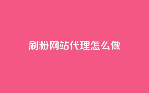 刷粉网站代理怎么做,卡盟qq小号低价号 - QQ免费领取5000赞 抖音75级对照表和60级的区别 第1张 刷粉网站代理怎么做,卡盟qq小号低价号 - QQ免费领取5000赞 抖音75级对照表和60级的区别 第1张
